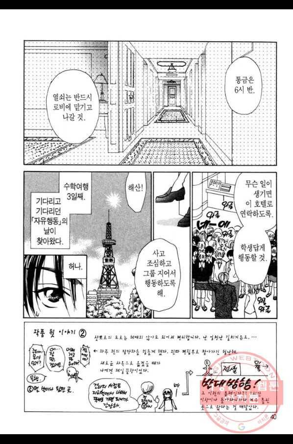 W 줄리엣 16화 2