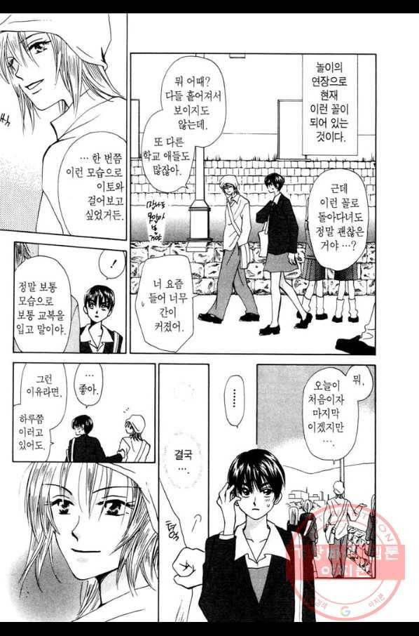 W 줄리엣 16화 5