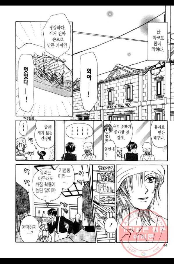W 줄리엣 16화 6