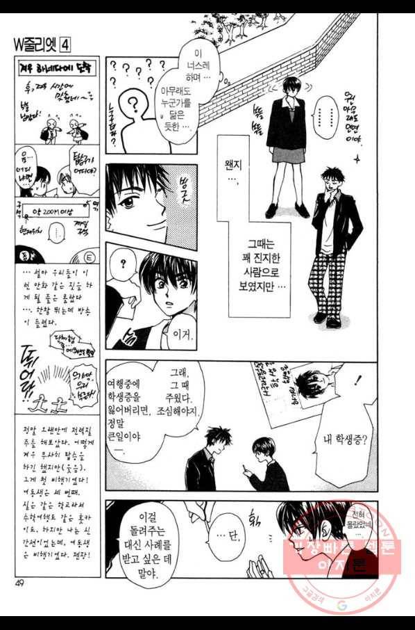 W 줄리엣 16화 11