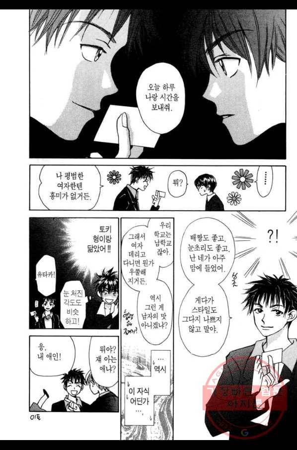 W 줄리엣 16화 12
