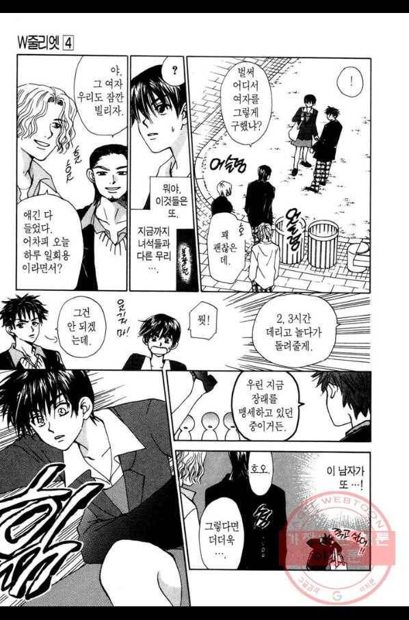 W 줄리엣 16화 21