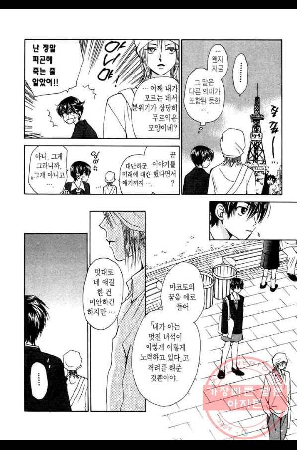 W 줄리엣 16화 28