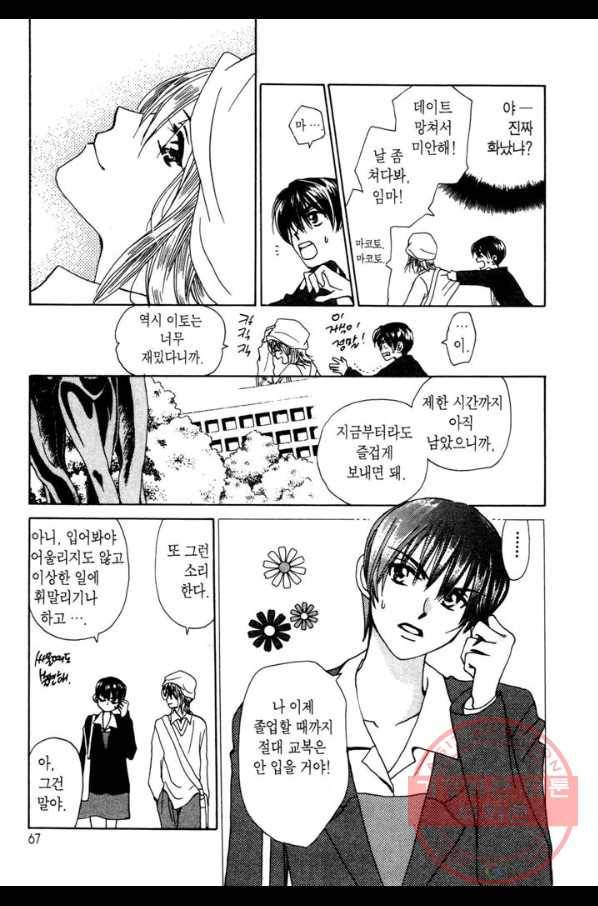 W 줄리엣 16화 29