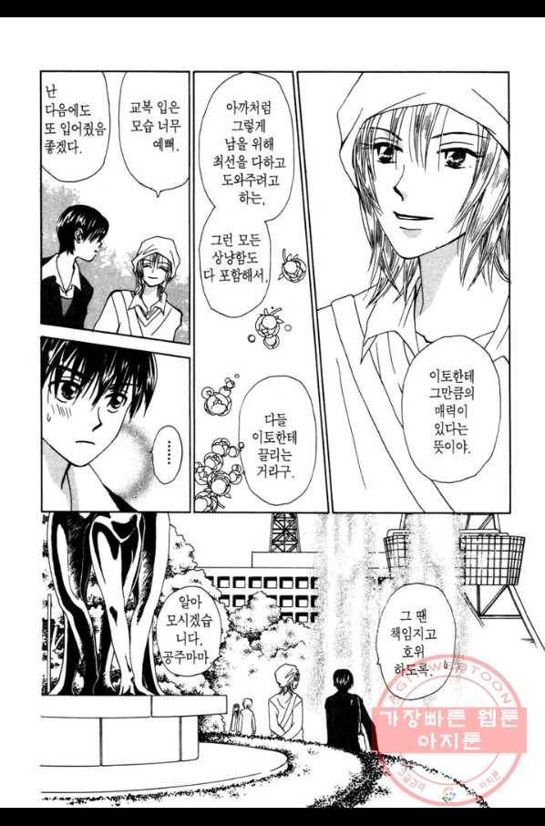 W 줄리엣 16화 30