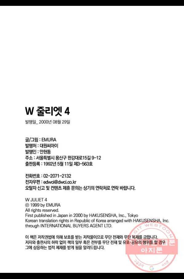 W 줄리엣 16화 31