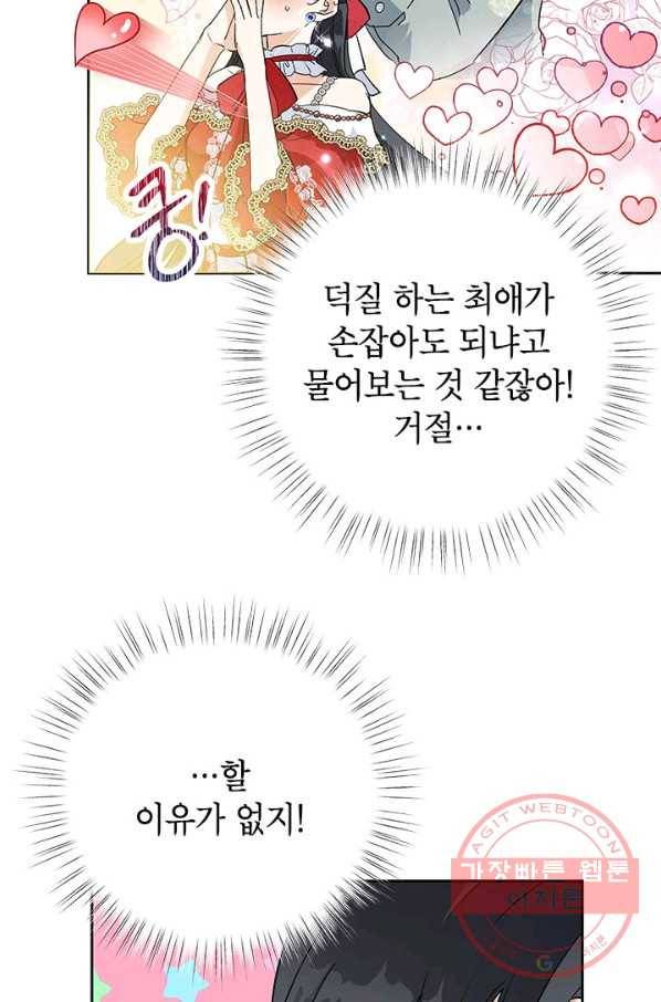 악녀는 오늘도 즐겁다 14화 3