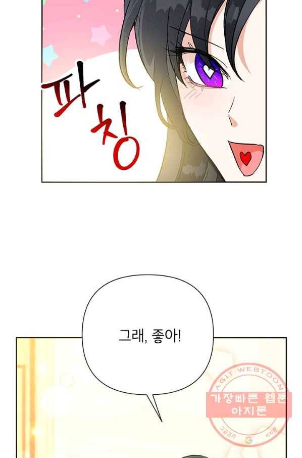 악녀는 오늘도 즐겁다 14화 4