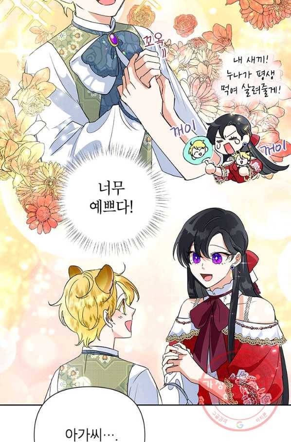 악녀는 오늘도 즐겁다 14화 6