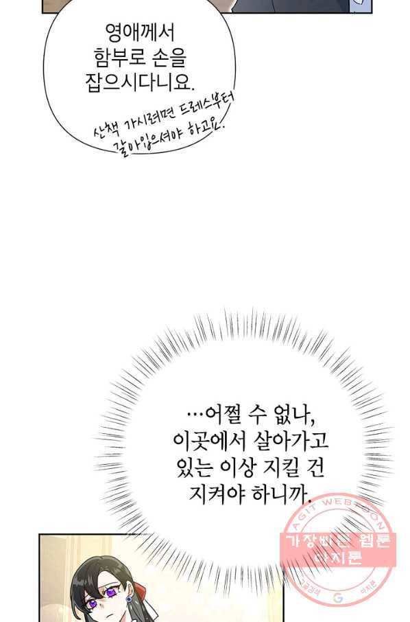 악녀는 오늘도 즐겁다 14화 8