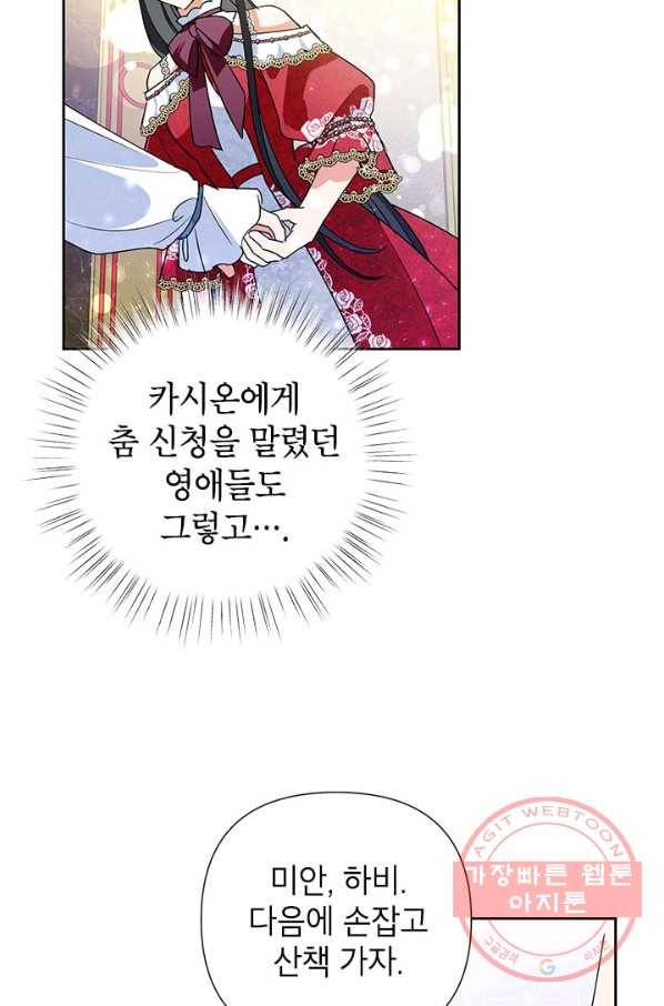 악녀는 오늘도 즐겁다 14화 9