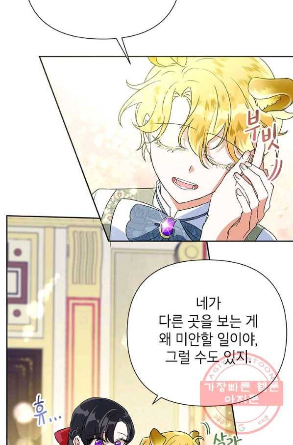 악녀는 오늘도 즐겁다 14화 17
