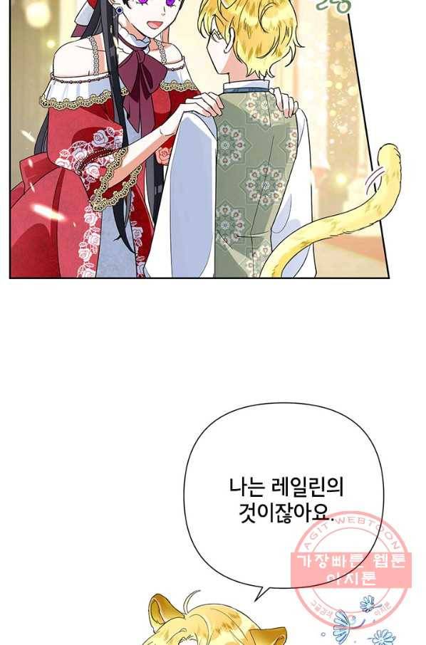 악녀는 오늘도 즐겁다 14화 18