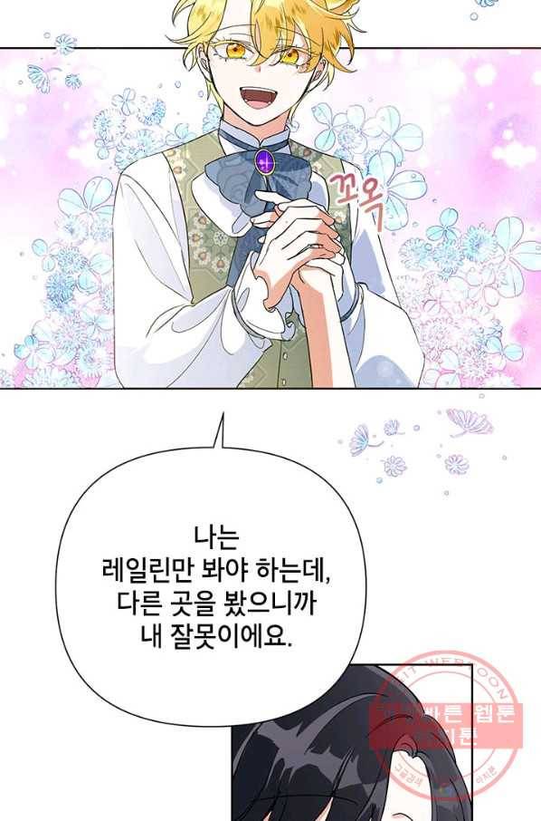 악녀는 오늘도 즐겁다 14화 19
