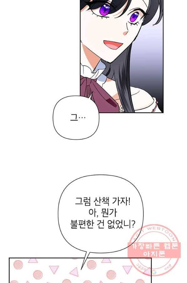 악녀는 오늘도 즐겁다 14화 20