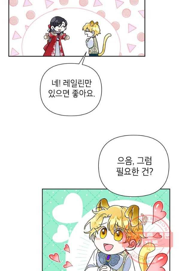 악녀는 오늘도 즐겁다 14화 21