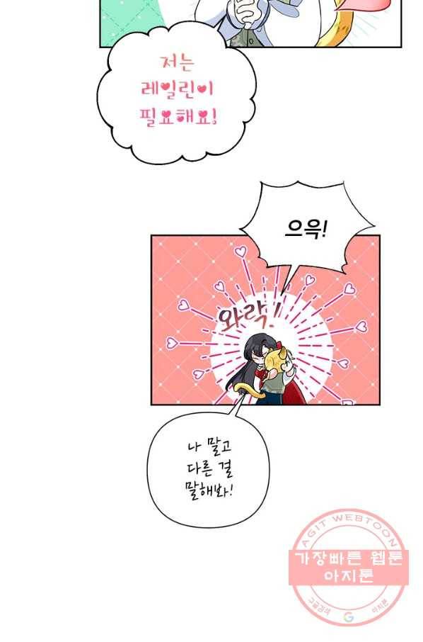 악녀는 오늘도 즐겁다 14화 22