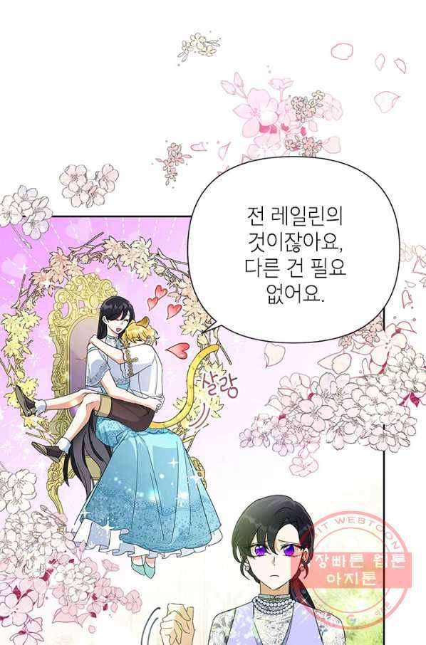 악녀는 오늘도 즐겁다 14화 26
