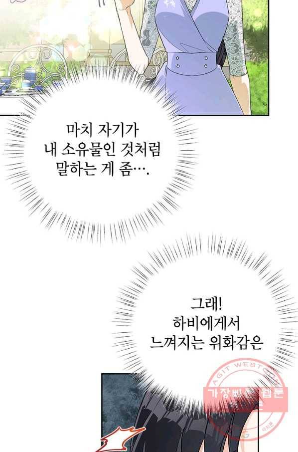 악녀는 오늘도 즐겁다 14화 27