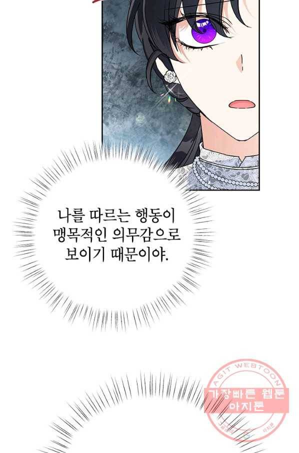 악녀는 오늘도 즐겁다 14화 28