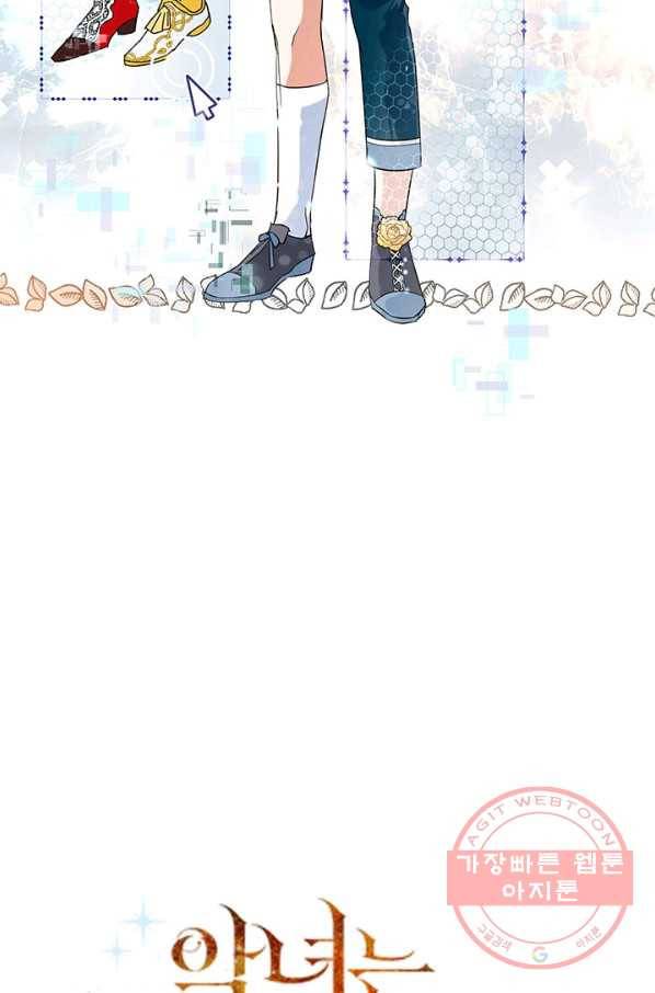 악녀는 오늘도 즐겁다 14화 30