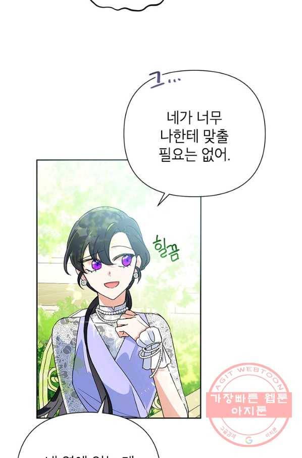 악녀는 오늘도 즐겁다 14화 35