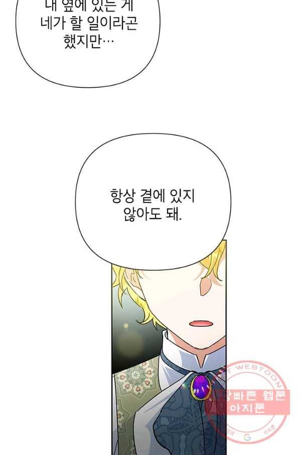 악녀는 오늘도 즐겁다 14화 36