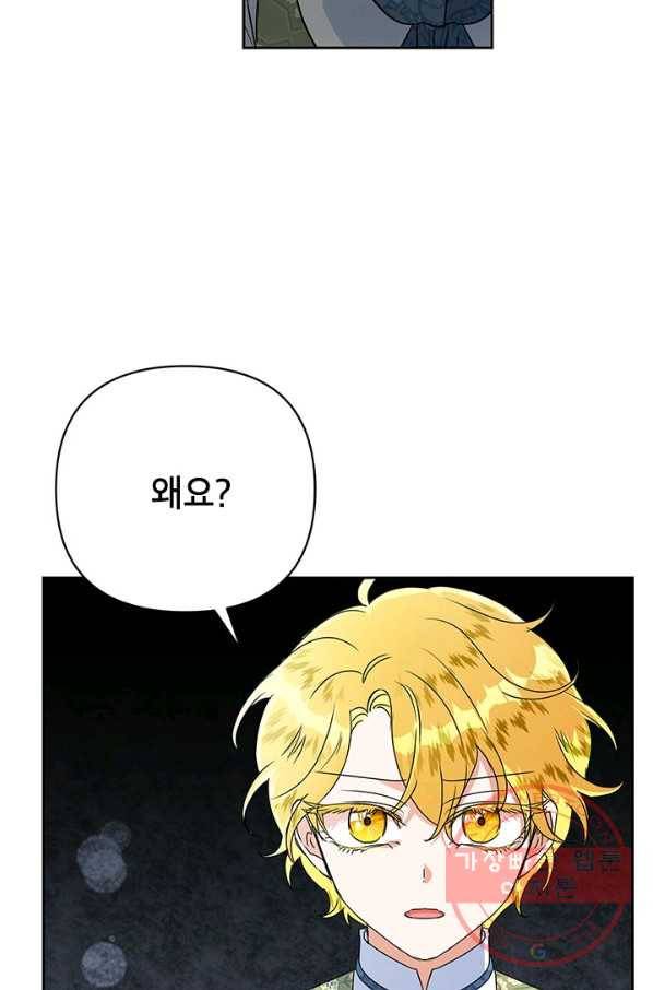 악녀는 오늘도 즐겁다 14화 37