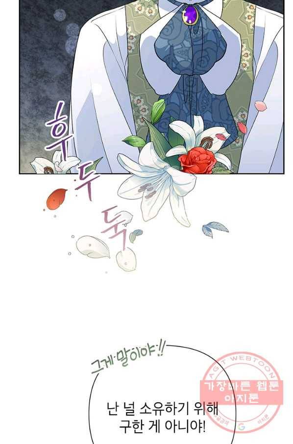 악녀는 오늘도 즐겁다 14화 38