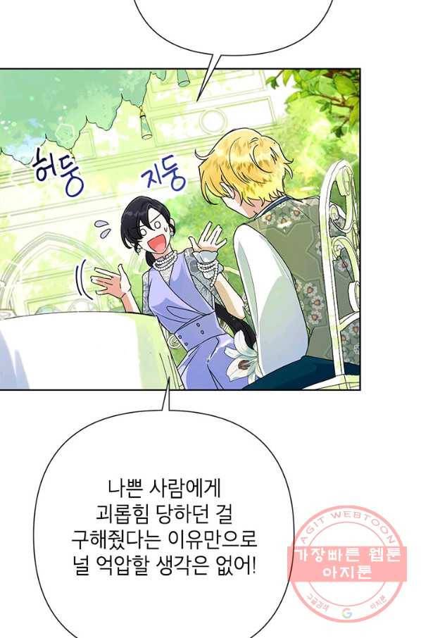 악녀는 오늘도 즐겁다 14화 39