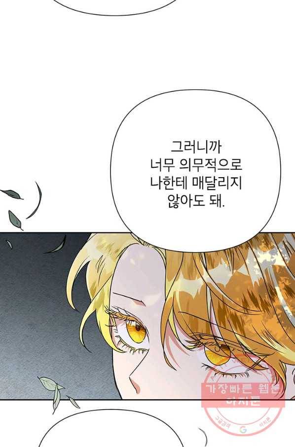 악녀는 오늘도 즐겁다 14화 40