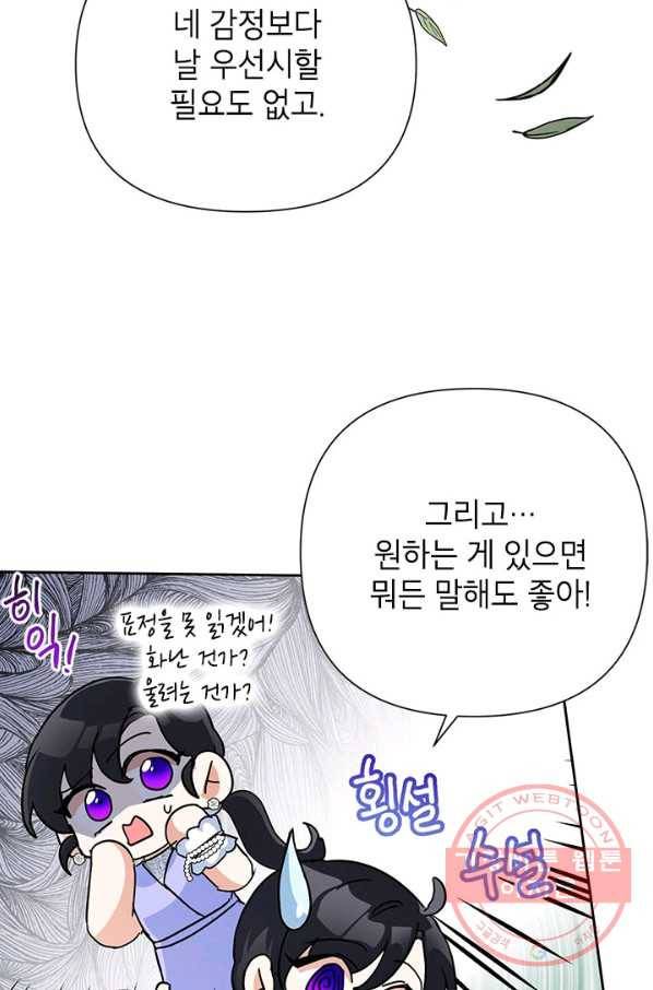 악녀는 오늘도 즐겁다 14화 41