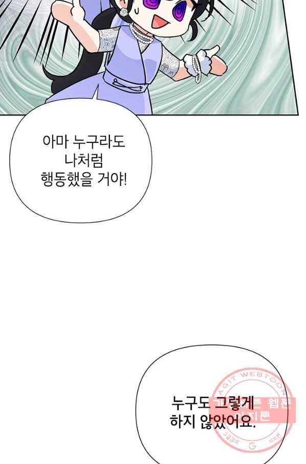 악녀는 오늘도 즐겁다 14화 42