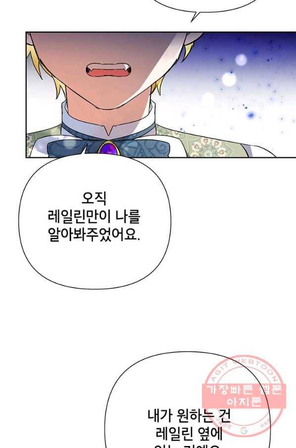 악녀는 오늘도 즐겁다 14화 43