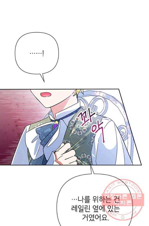 악녀는 오늘도 즐겁다 14화 46
