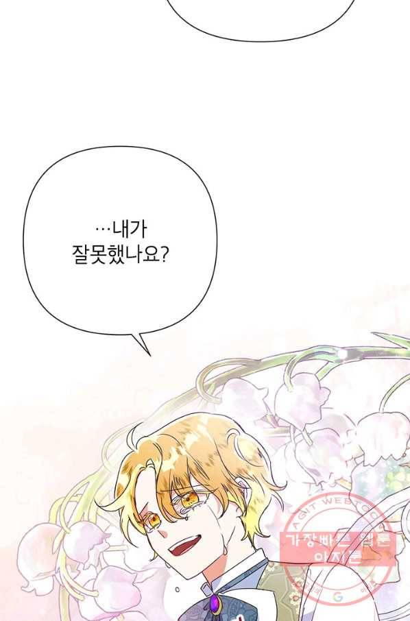 악녀는 오늘도 즐겁다 14화 47