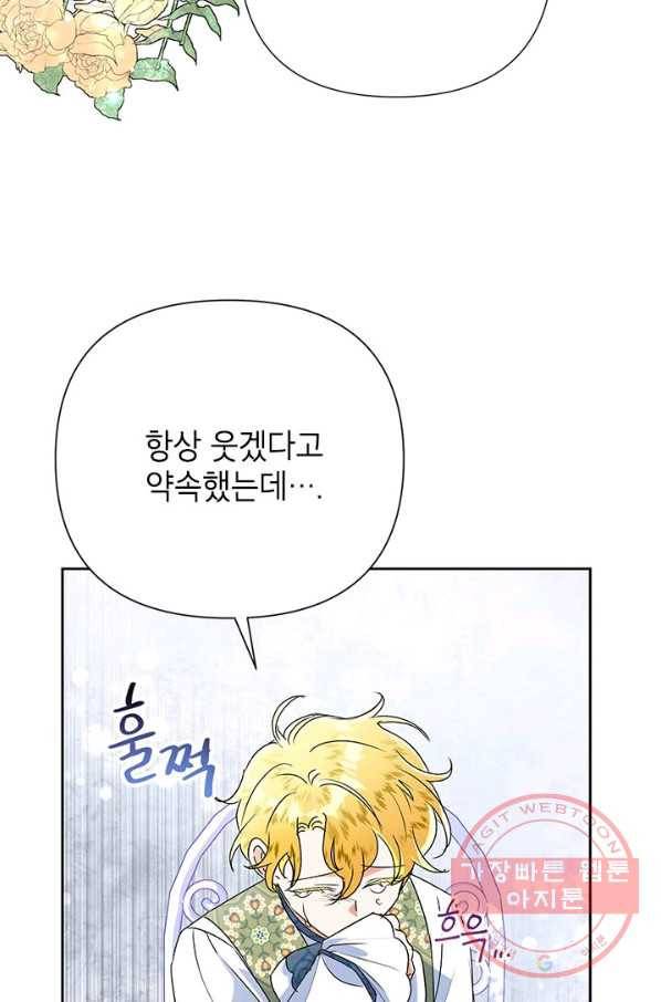 악녀는 오늘도 즐겁다 14화 49