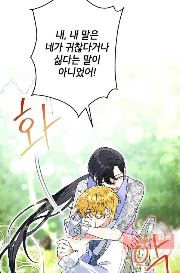 악녀는 오늘도 즐겁다 14화 51