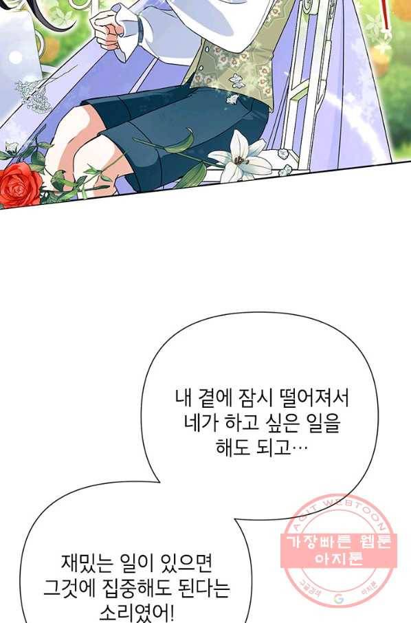악녀는 오늘도 즐겁다 14화 52