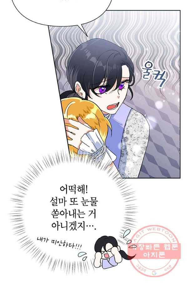 악녀는 오늘도 즐겁다 14화 53