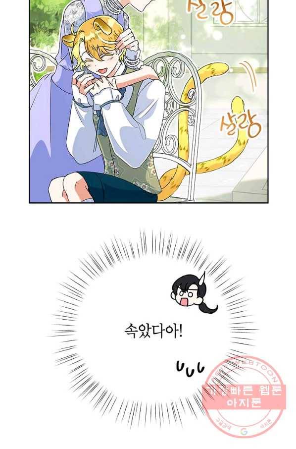 악녀는 오늘도 즐겁다 14화 56