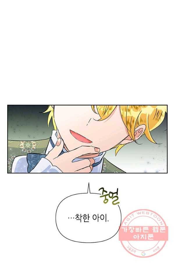 악녀는 오늘도 즐겁다 14화 58