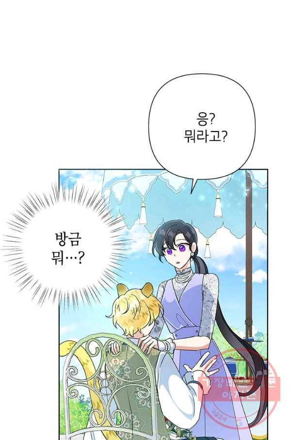 악녀는 오늘도 즐겁다 14화 59