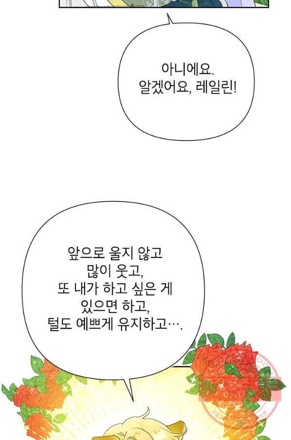 악녀는 오늘도 즐겁다 14화 60
