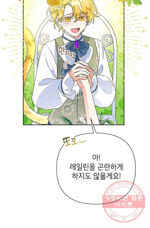 악녀는 오늘도 즐겁다 14화 61