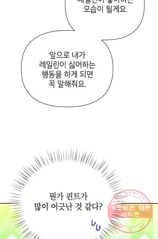 악녀는 오늘도 즐겁다 14화 63