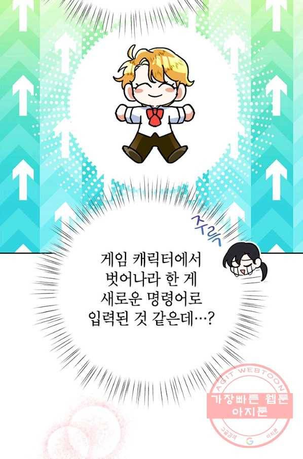 악녀는 오늘도 즐겁다 14화 64