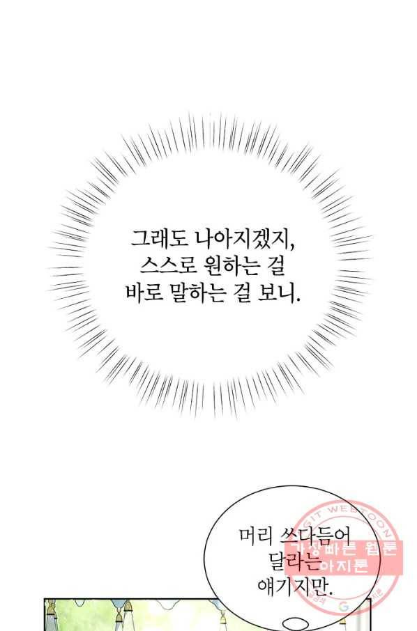 악녀는 오늘도 즐겁다 14화 66