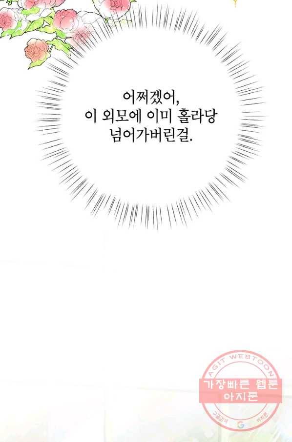 악녀는 오늘도 즐겁다 14화 69