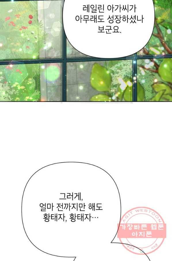 악녀는 오늘도 즐겁다 14화 71